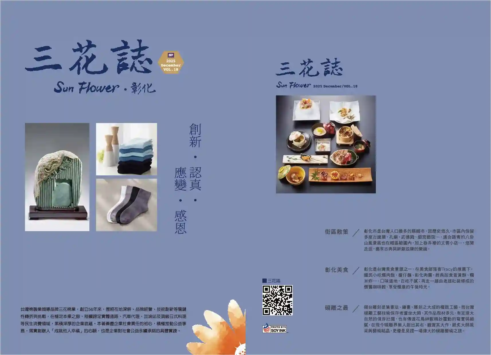 城市裡的文化風景 Magazine Cover