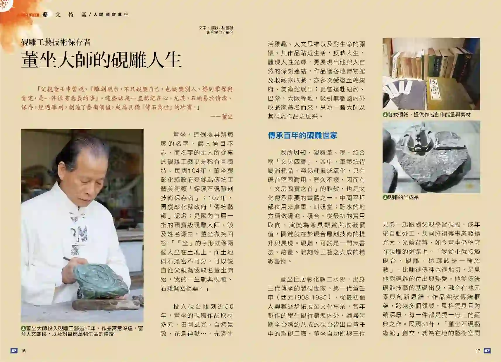 硯雕工藝技術保存者 Magazine Cover