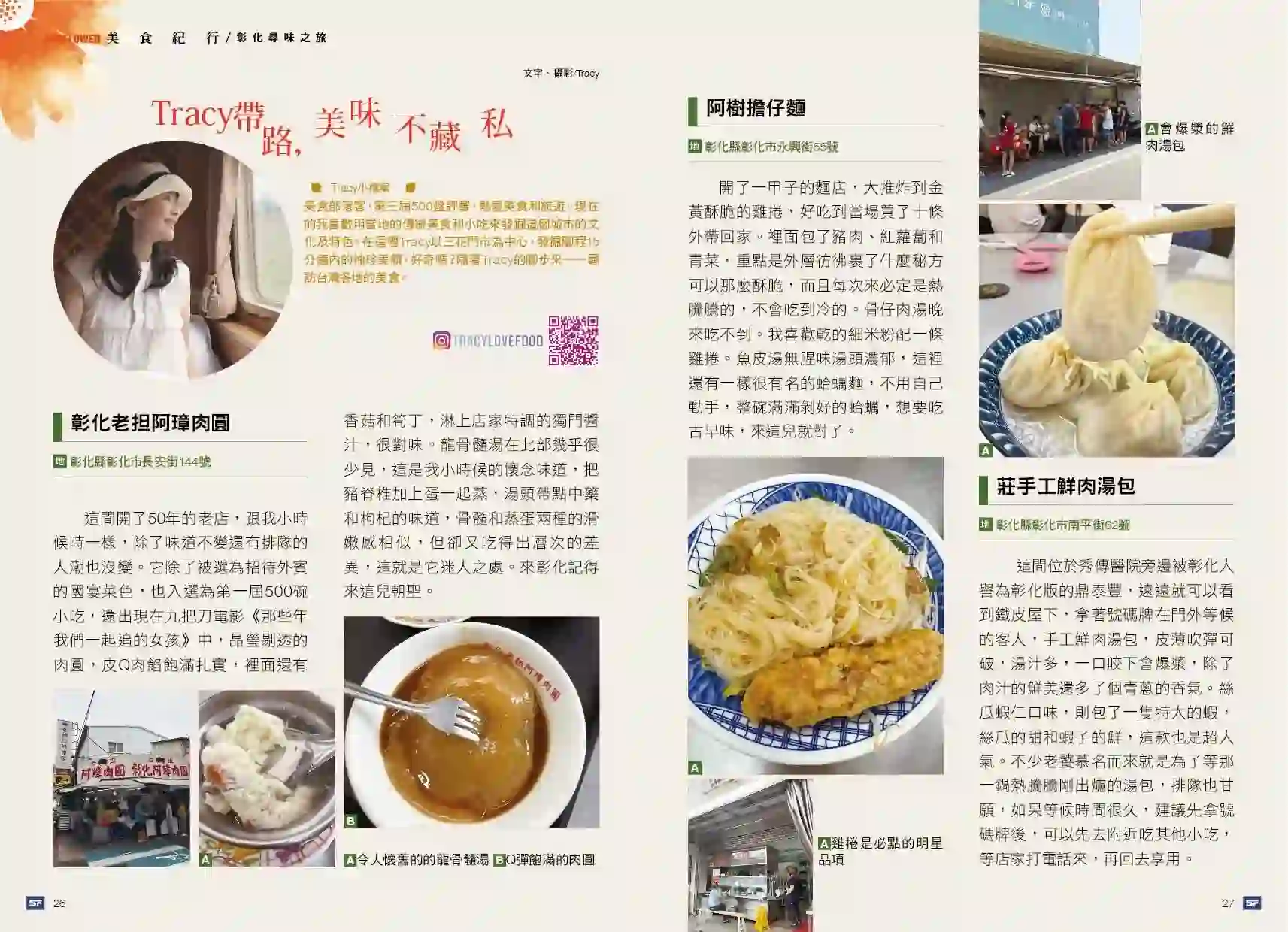 Tracy帶路，美味不藏私 Magazine Cover
