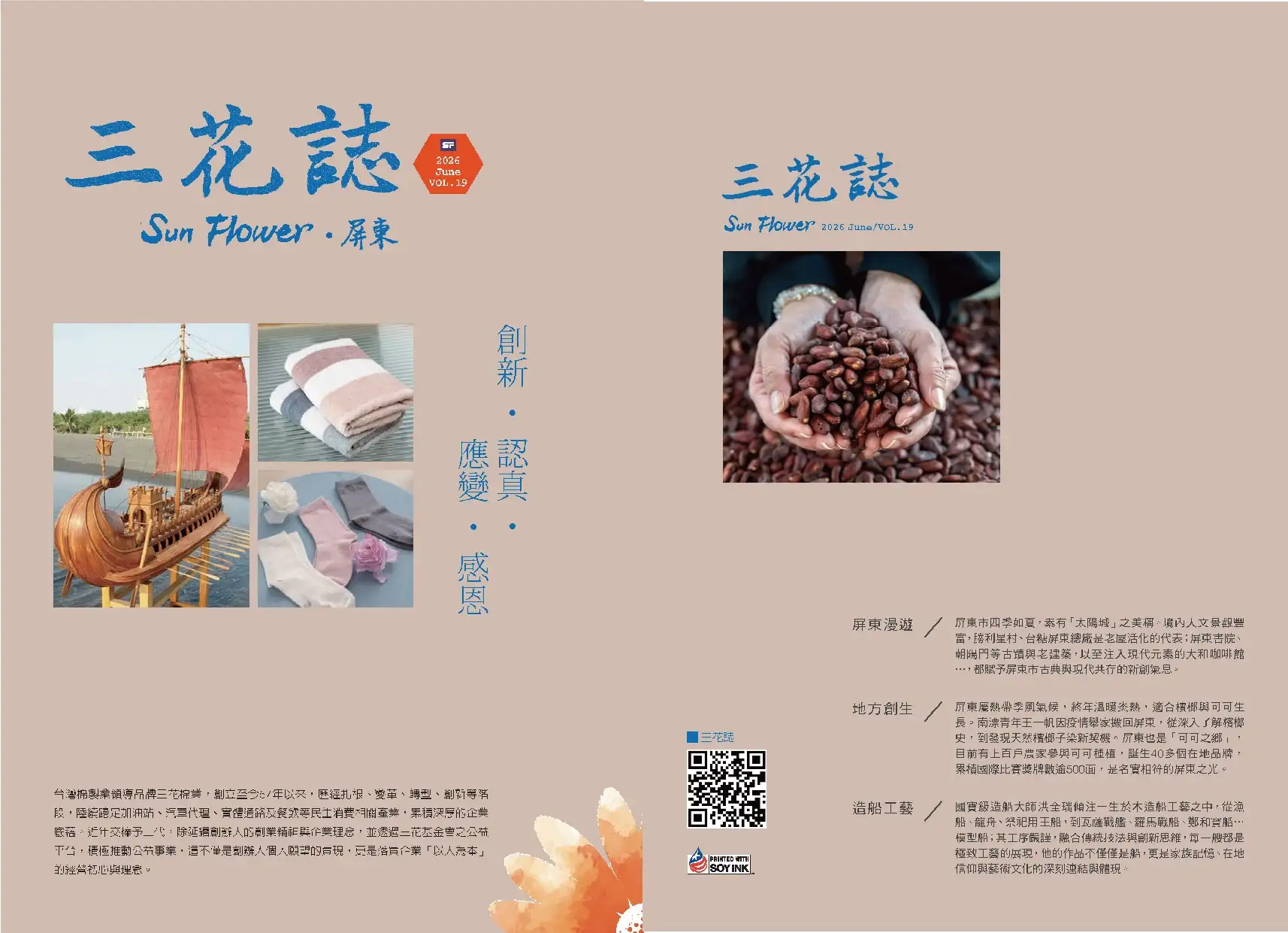 物產豐饒的太陽之城 Magazine Cover