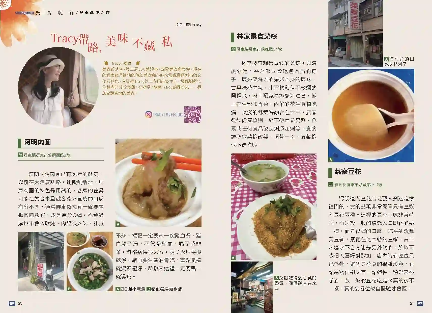 Tracy帶路，美味不藏私 Magazine Cover