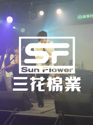 全館