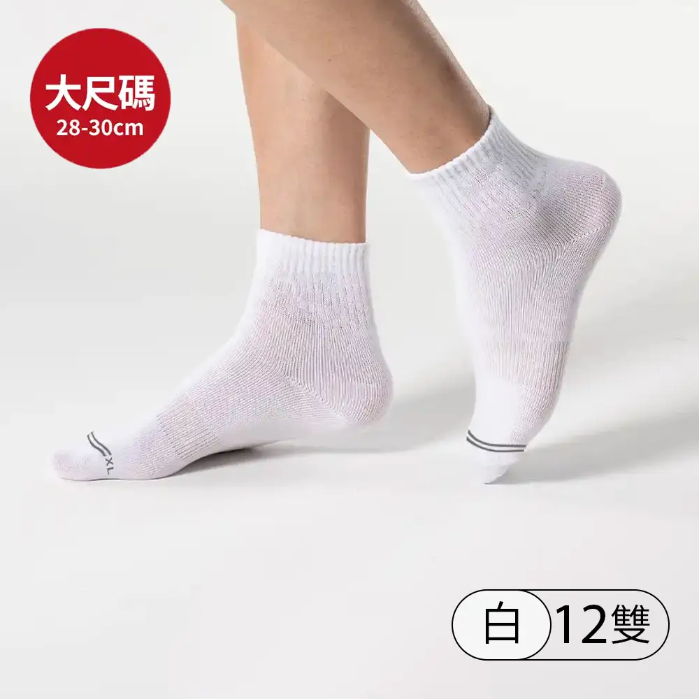 【12雙組加大襪】三花1/2素面休閒襪.襪子.大尺碼襪 X50-1