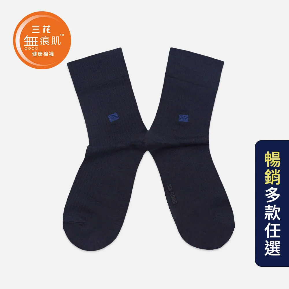 【三花】 無痕肌紳士休閒襪.經典款.型男款.大尺碼襪.襪子_S001 (熱銷)