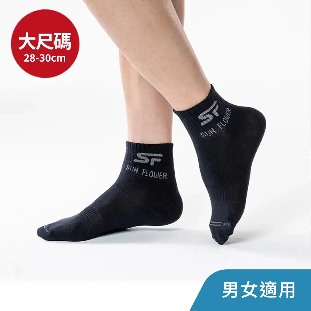 【加大襪】1/2男女適用休閒襪.襪子.大尺碼襪 X50