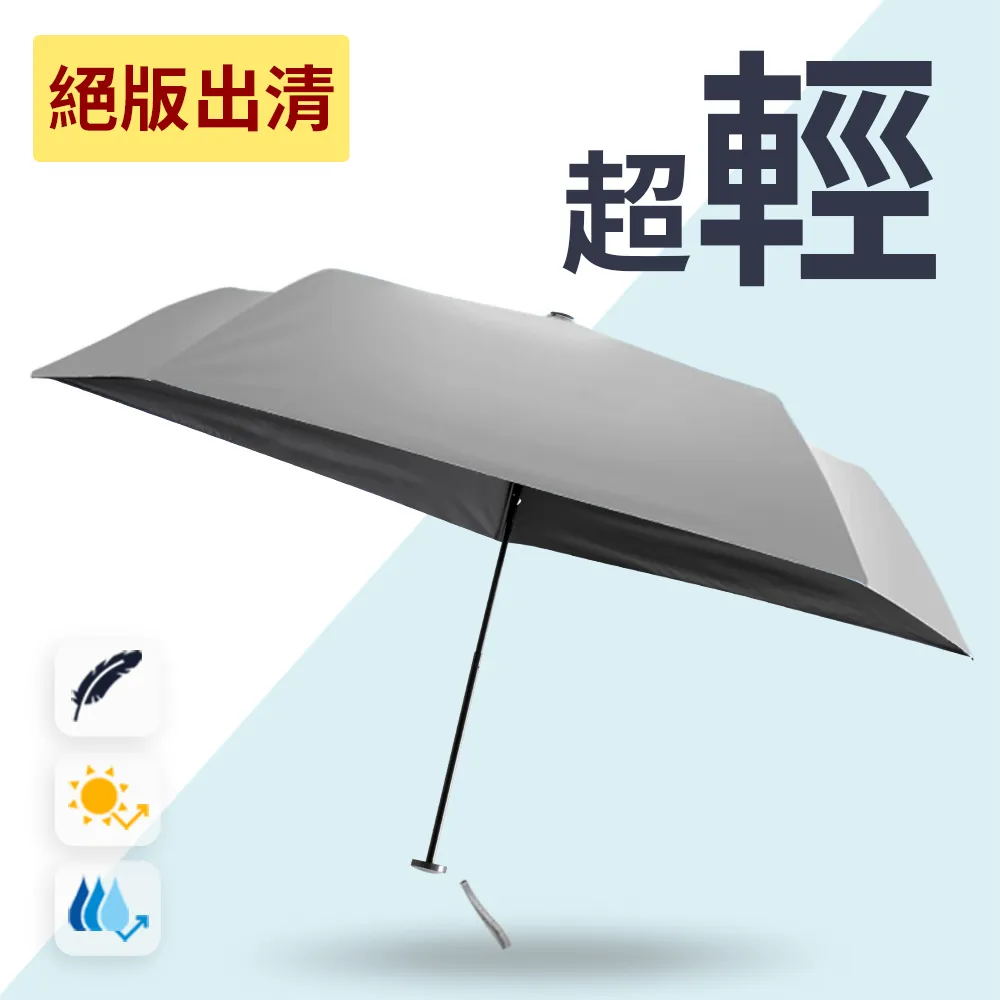 【絕版出清】三花超輕量晴雨折傘 月光銀 UB5501