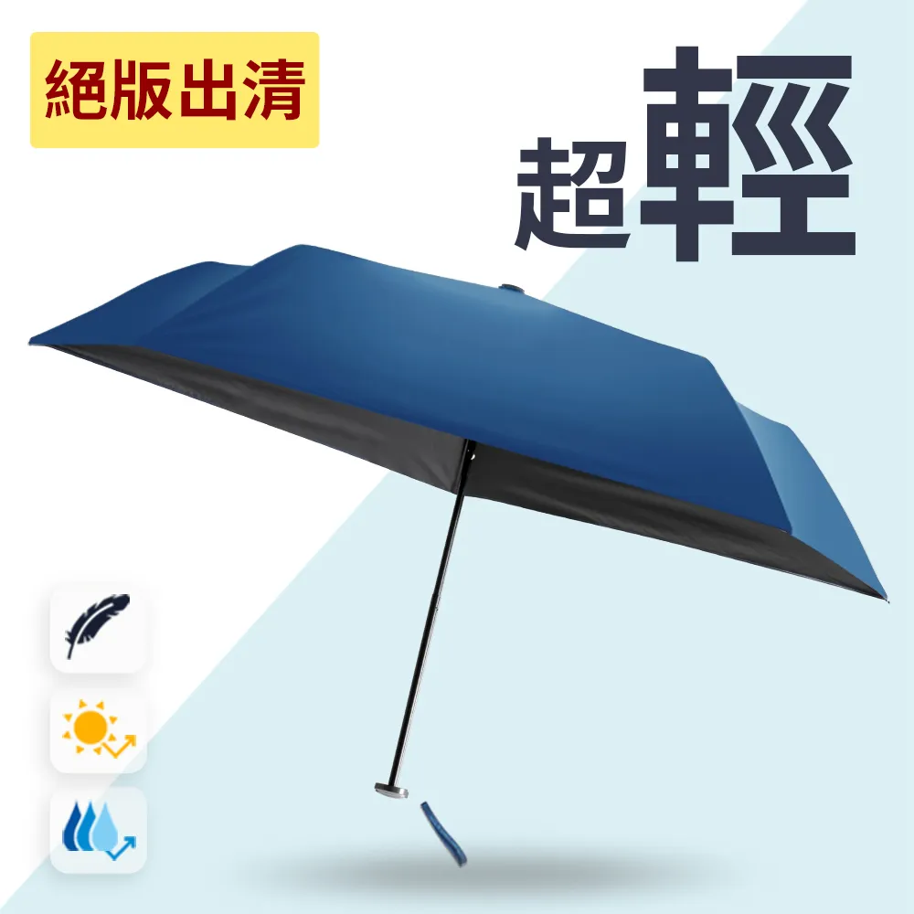 【絕版出清】三花超輕量晴雨折傘 海軍藍 UB5501