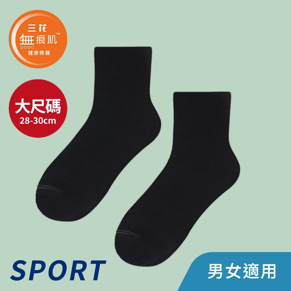 【加大襪】三花無痕肌1/2男女運動襪.襪子.大尺碼襪 SX008