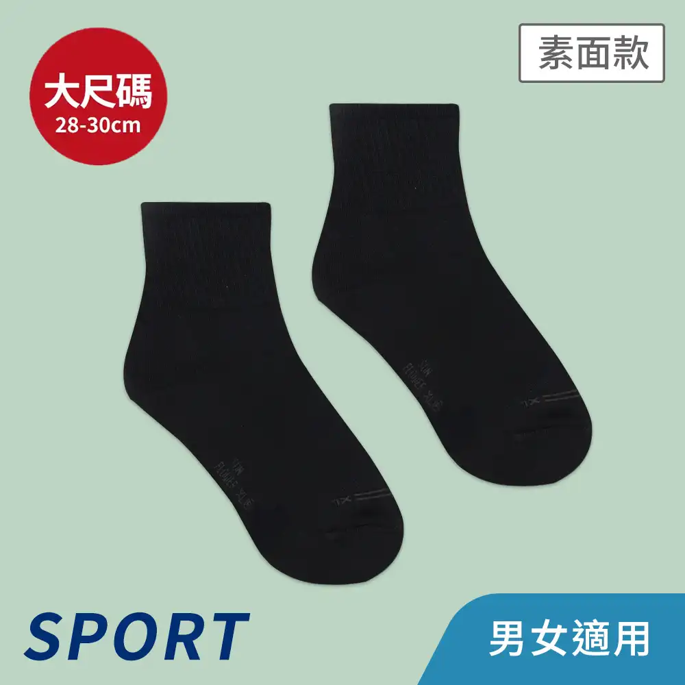 【加大襪】三花1/2素面超透氣1/2男女運動襪.襪子 X445