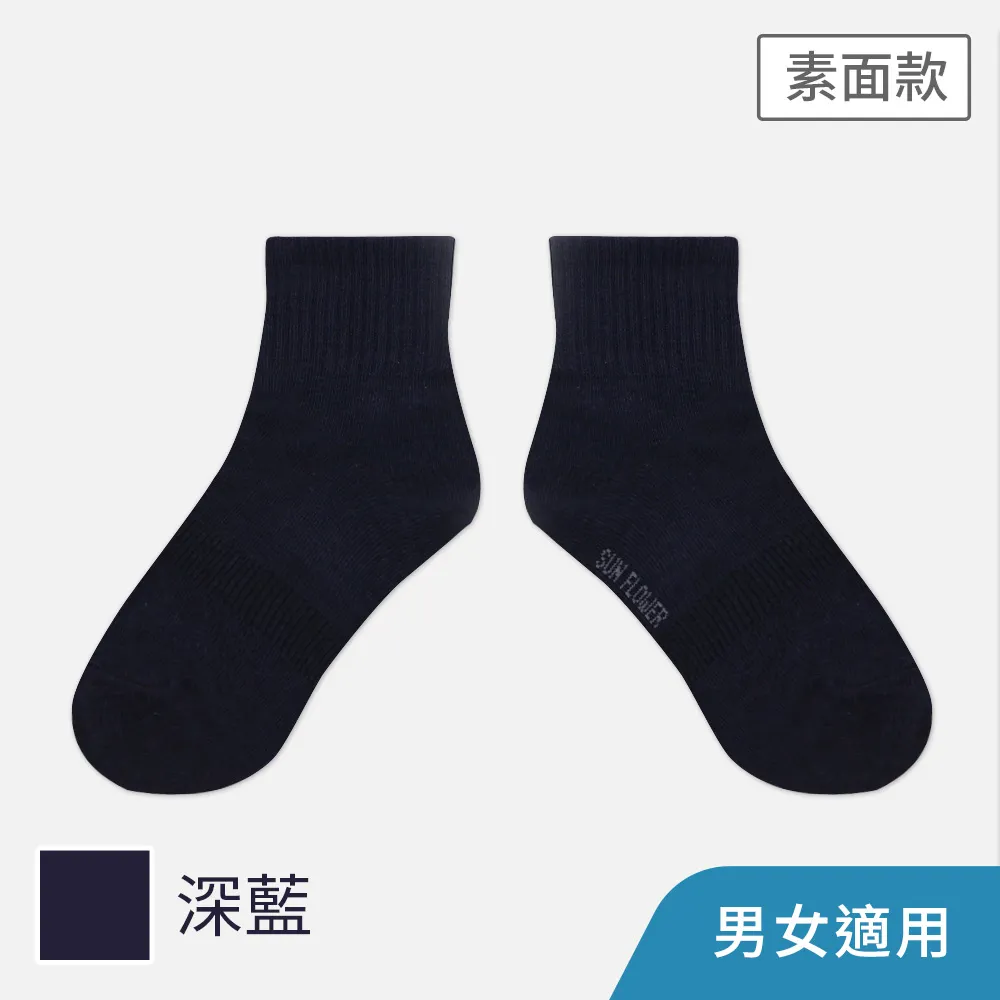 【三花】1/2素面休閒襪.襪子 50-1