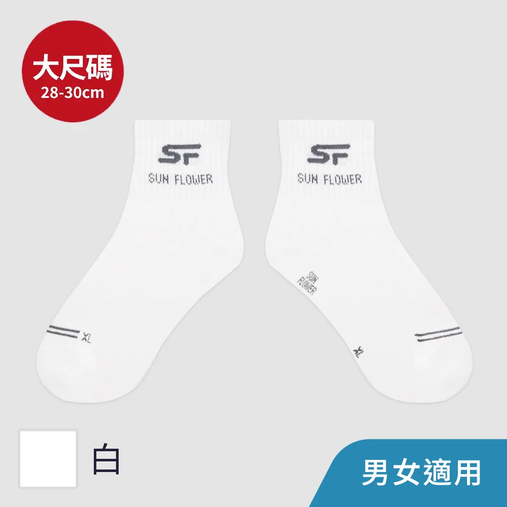 【加大襪】1/2男女適用休閒襪.襪子.大尺碼襪 X50