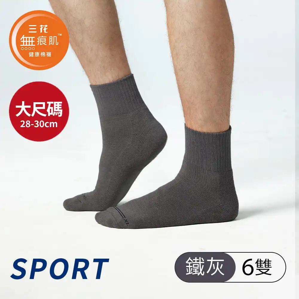 【6雙組加大襪】三花無痕肌1/2男女運動襪.襪子.大尺碼襪 SX008