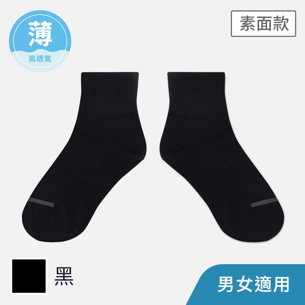 【薄款】1/2素面休閒襪.襪子 50-1A