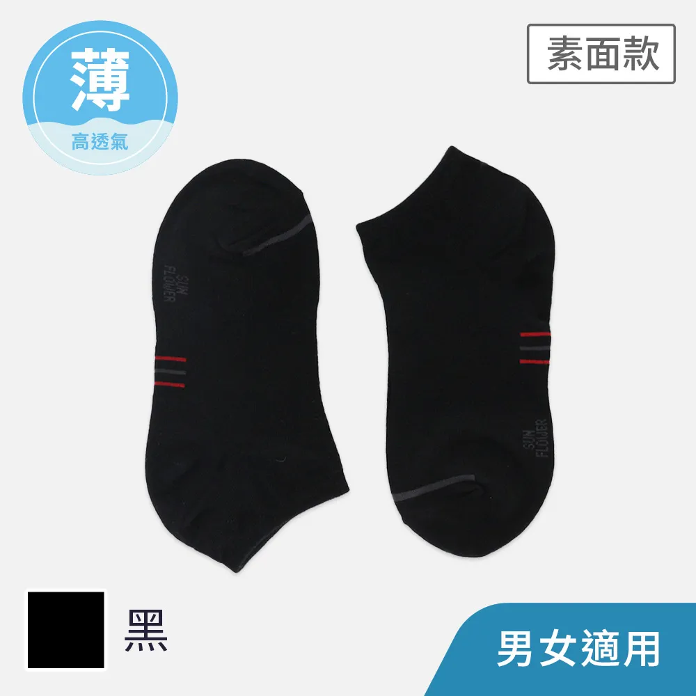 【薄款】素面加高隱形襪.襪子 6036A