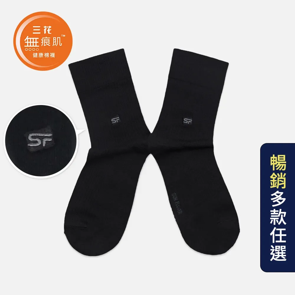 【三花】 無痕肌紳士休閒襪.經典款.型男款.素面.大尺碼襪.襪子_S001、SX001 (熱銷)