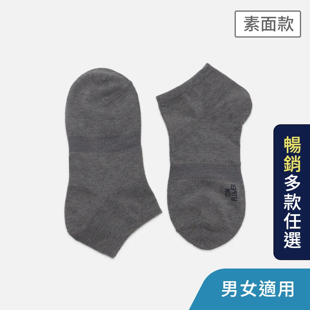 【三花】素面隱形襪.隱形運動襪.襪子_60、456 (熱銷)