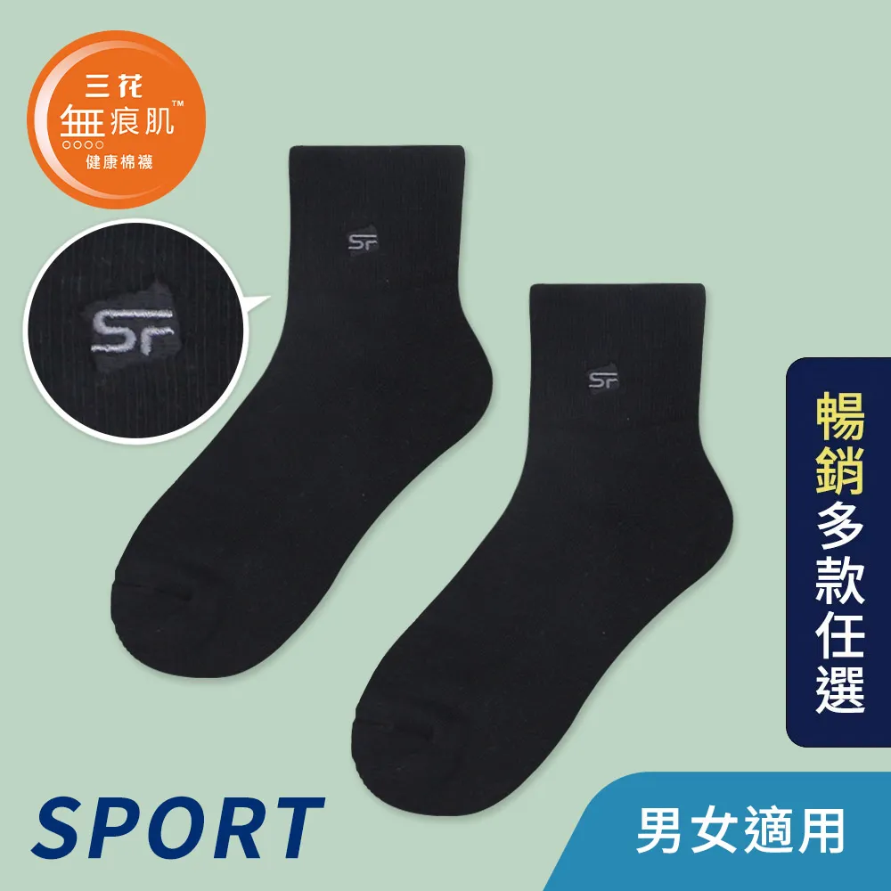 【三花】無痕肌1/2男女.毛巾底運動襪.素面.大尺碼襪.襪子_S008、SX008、S007 (熱銷)