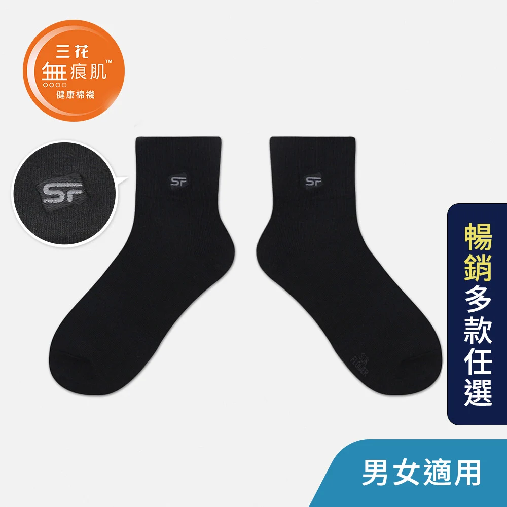 【三花】無痕肌1/2男女休閒襪.襪子.素面.大尺碼襪_S112 (熱銷)
