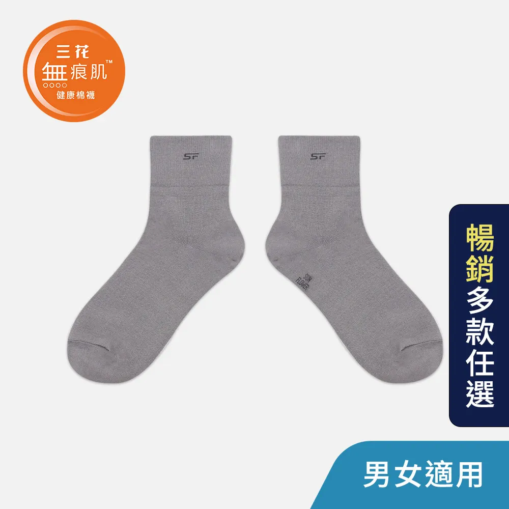 【三花】無痕肌1/2男女適用襪.襪子.大尺碼襪_S111 (熱銷)