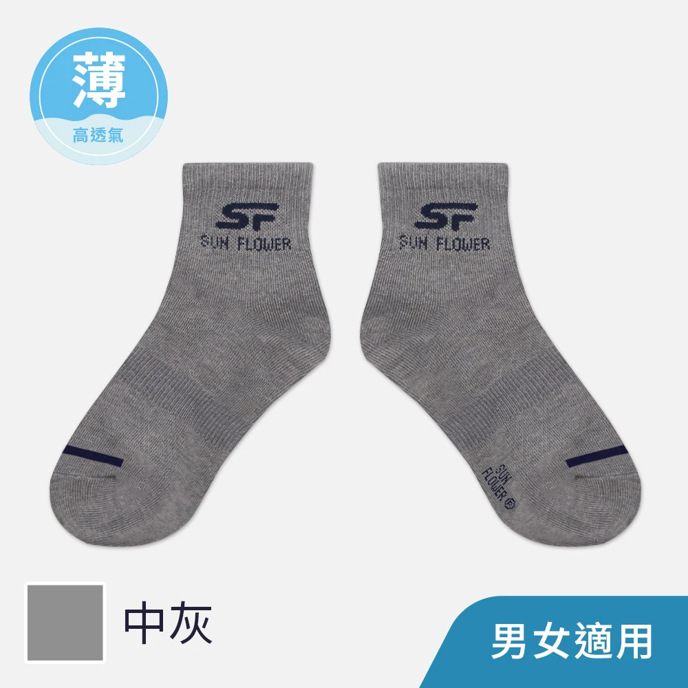 【薄款】三花1/2男女適用休閒襪.襪子 50A