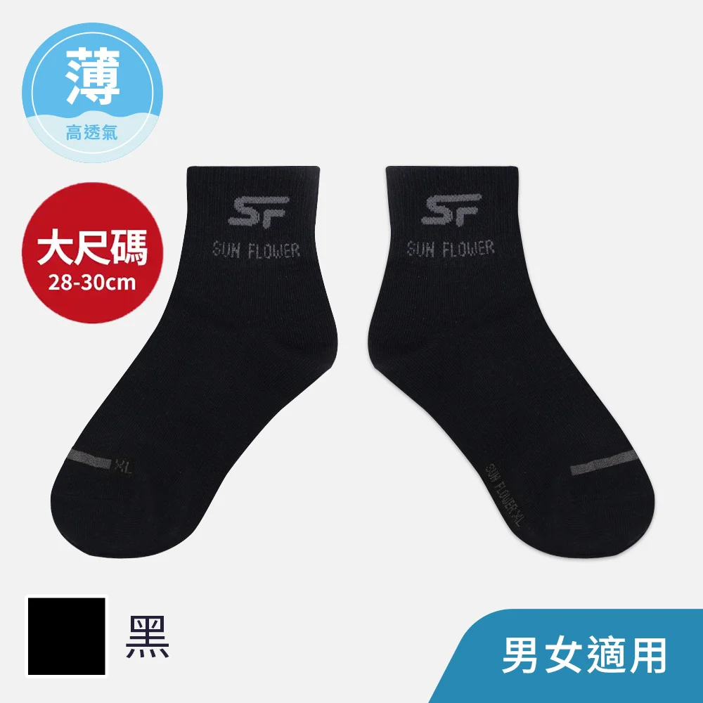 【加大襪】薄款1/2男女適用休閒襪.襪子.大尺碼襪 X50A