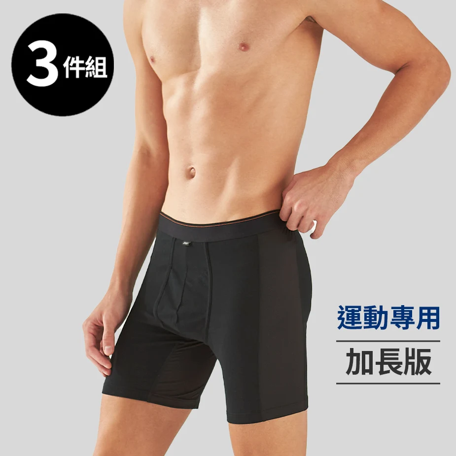 【3件組】超透氣運動內褲.四角褲.男內褲(透氣網布)_加長版_6688