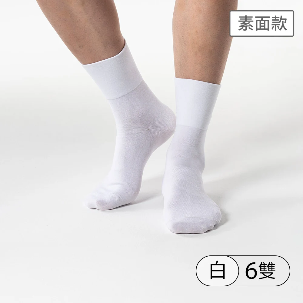 【6雙組】無鬆緊帶紳士休閒襪_素面 399