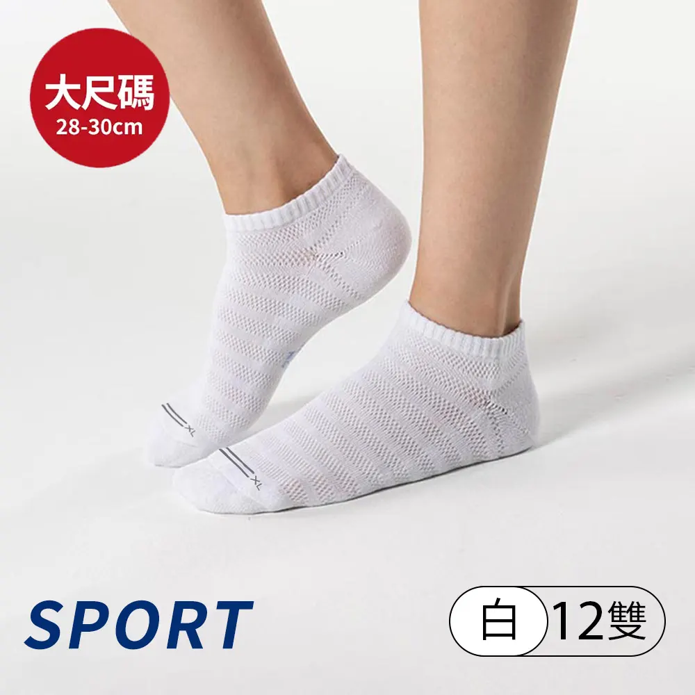 【12雙組加大襪】三花超透氣隱形運動襪.襪子 X455