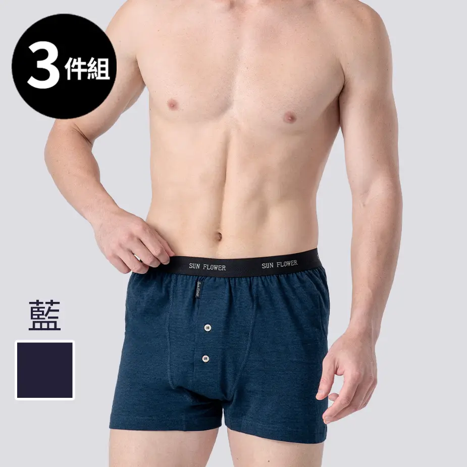 【3件組】三花針織平口褲.暢銷混色.四角褲.男內褲 6634