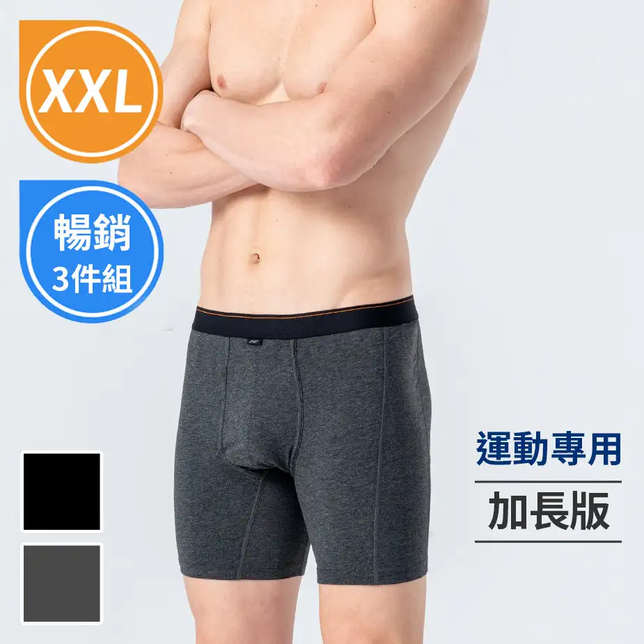 【3件組】超透氣運動內褲.四角褲.男內褲(透氣網布)_加長版_6688
